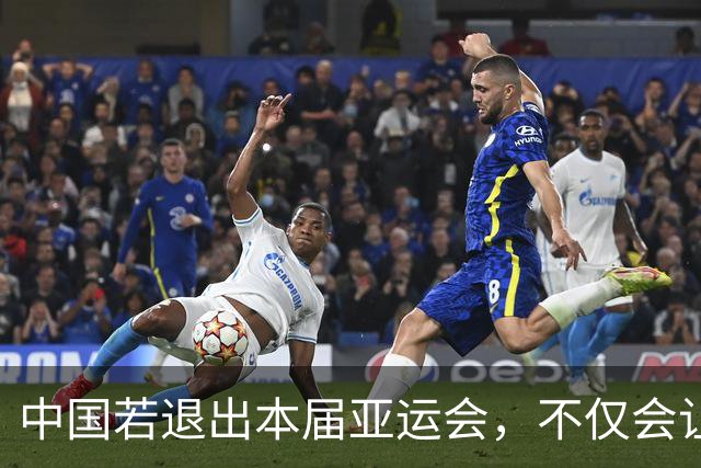 中国若退出本届亚运会，不仅会让赛事大失光彩，甚至可能让日本因缺少中国的参与而亏得血本无归。