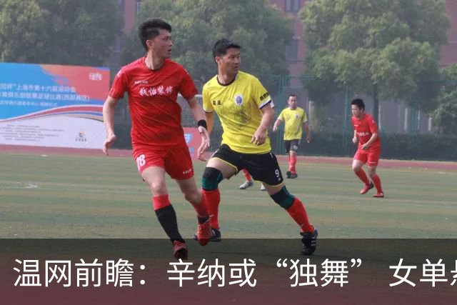 温网前瞻：辛纳或“独舞” 女单悬念大