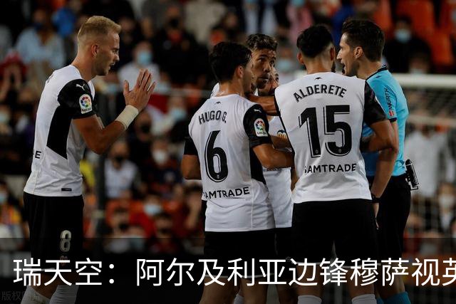 瑞天空：阿尔及利亚边锋穆萨视英超为首选，费耶诺德标价3500万欧