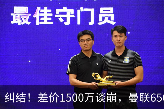 纠结！差价1500万谈崩，曼联6500万备选能否顶替M费？