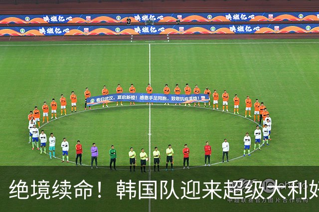 绝境续命！韩国队迎来超级大利好！最大劲敌出局，出线概率大幅飙升
